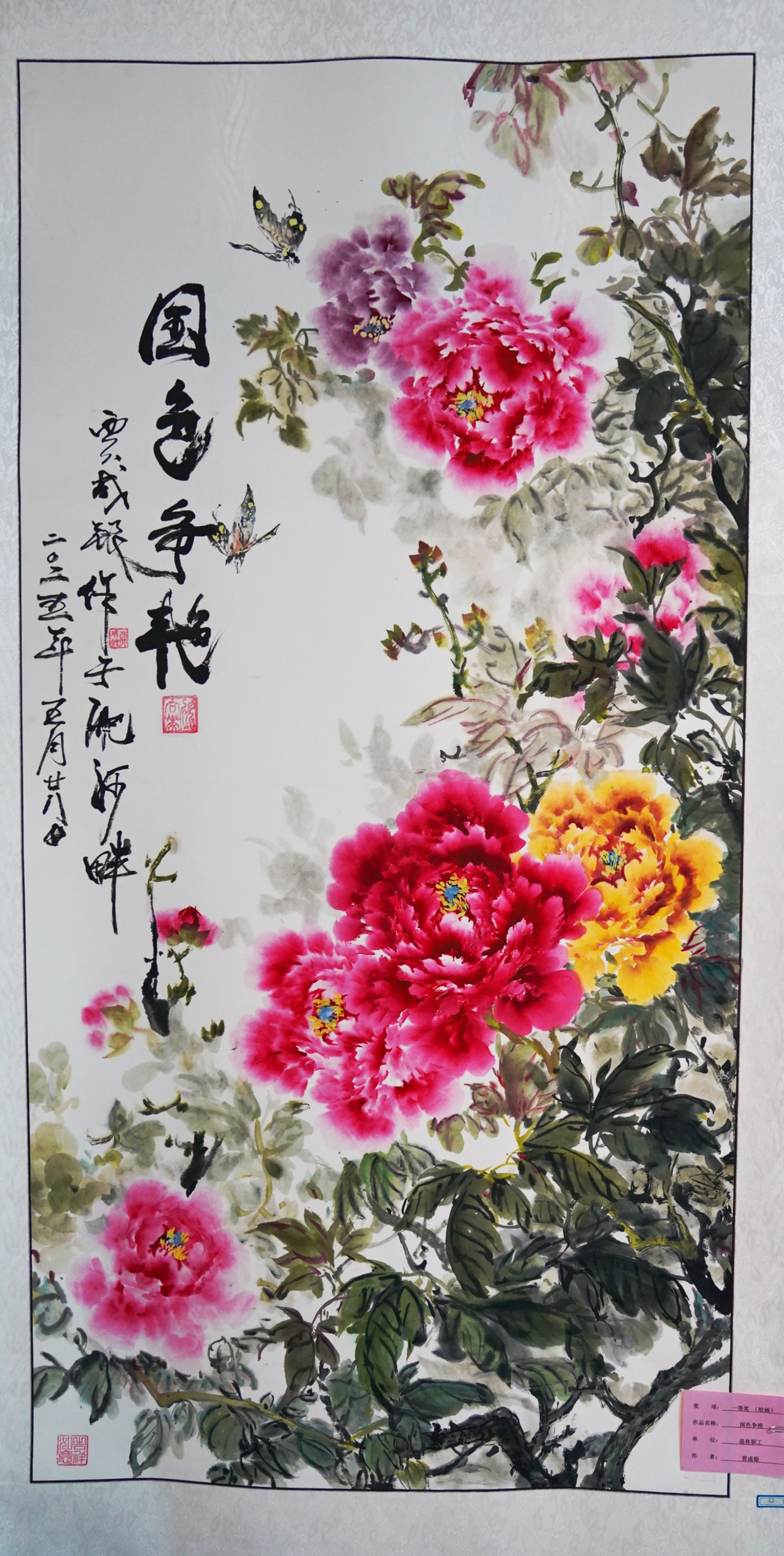 繪畫類一等獎賈成銀國色爭艷退休職工.jpg